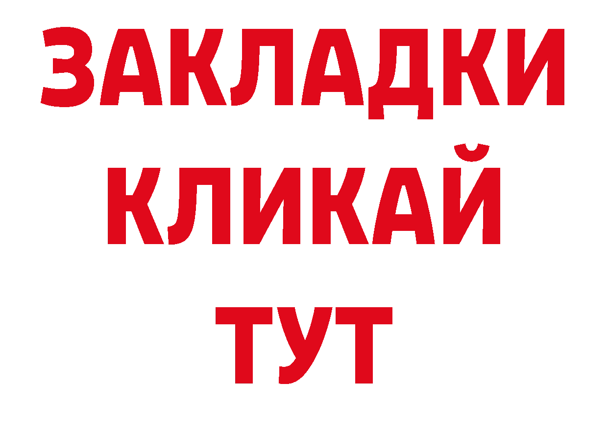 Бутират бутандиол как зайти площадка ОМГ ОМГ Шадринск